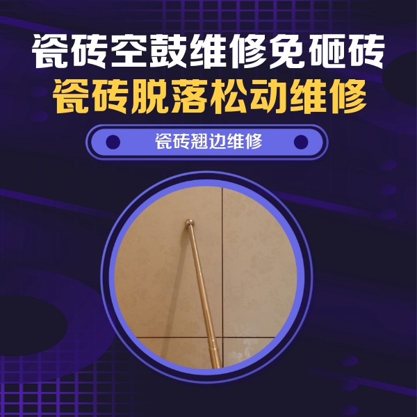 哈尔滨市瓷砖空鼓维修公司分享瓷砖胶的施工厚度对瓷砖空鼓有哪些影响