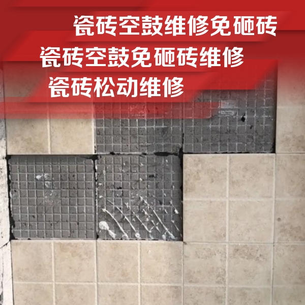 哈尔滨市瓷砖空鼓维修公司分享地砖空鼓维修的知识