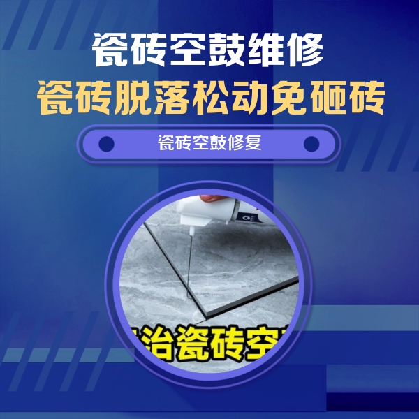 哈尔滨市瓷砖空鼓维修公司分享卫生间瓷砖翘边维修的方法